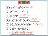 初中數(shù)學(xué)華東師大版（2012）八年級(jí)上冊(cè) 第十二章 12.2.3 多項(xiàng)式與多項(xiàng)式相乘 課件