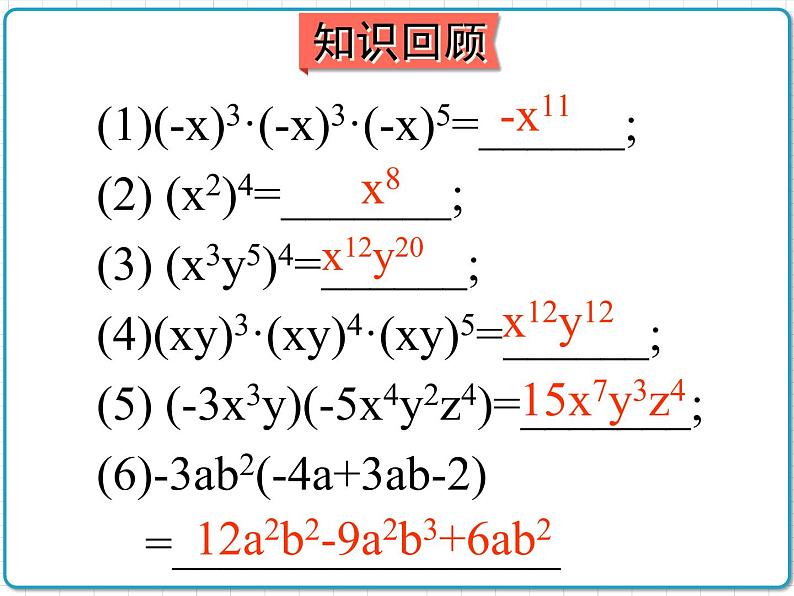 初中数学华东师大版（2012）八年级上册 第十二章 12.2.3 多项式与多项式相乘 课件第2页