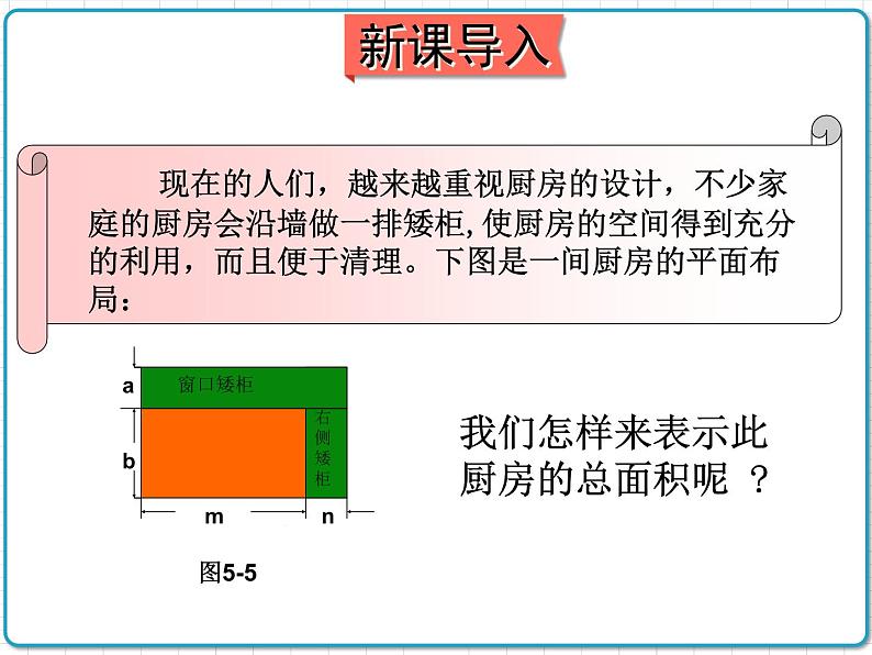 初中数学华东师大版（2012）八年级上册 第十二章 12.2.3 多项式与多项式相乘 课件第3页