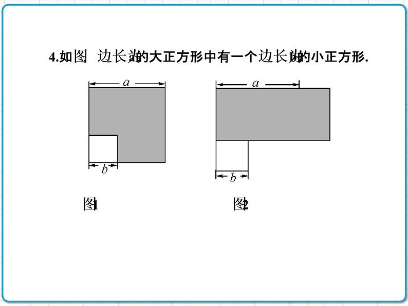 初中数学华东师大版（2012）八年级上册 第十二章 12.3.1 两数和乘以这两数的差 课件06