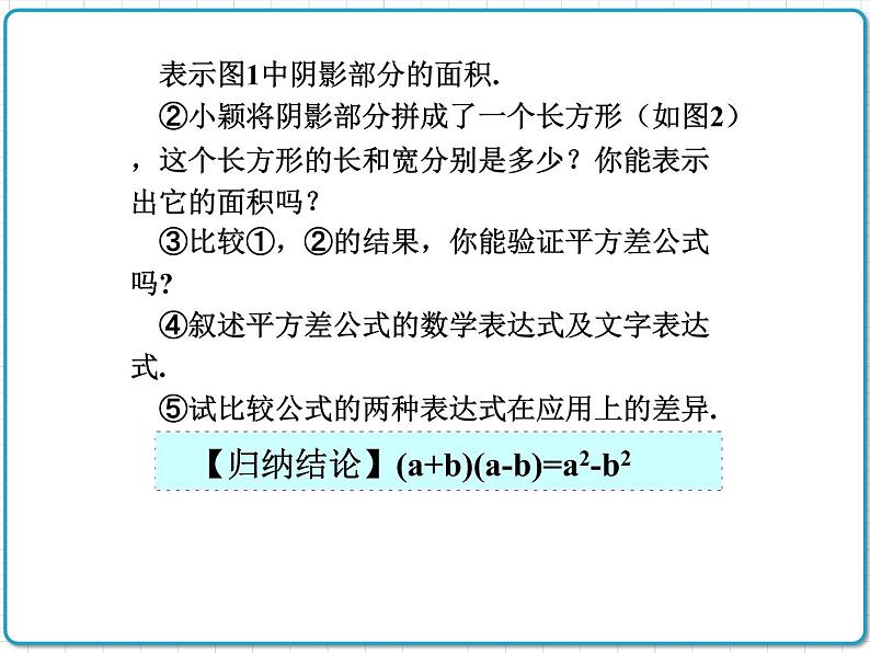 初中数学华东师大版（2012）八年级上册 第十二章 12.3.1 两数和乘以这两数的差 课件07