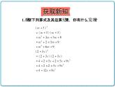 初中数学华东师大版（2012）八年级上册 第十二章 12.3.2 两数和（差）的平方 课件