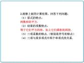 初中數(shù)學華東師大版（2012）八年級上冊 第十二章 12.3.2 兩數(shù)和（差）的平方 課件
