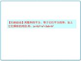 初中數(shù)學華東師大版（2012）八年級上冊 第十二章 12.3.2 兩數(shù)和（差）的平方 課件