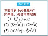 初中数学华东师大版（2012）八年级上册 第十二章 12.4.1 单项式除以单项式 课件
