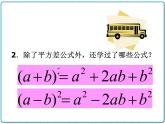 初中数学华东师大版（2012）八年级上册 第十二章 12.5.2 因式分解（2） 课件