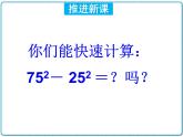 初中数学华东师大版（2012）八年级上册 第十二章 12.5.2 因式分解（2） 课件