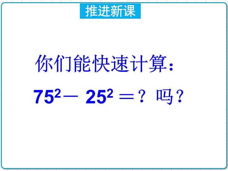 初中数学华东师大版（2012）八年级上册 第十二章 12.5.2 因式分解（2） 课件05