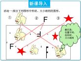初中数学华东师大版（2012）八年级上册 第十三章 13.2.1 全等三角形 13.2.2 全等三角形的判定条件 课件