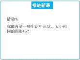 初中数学华东师大版（2012）八年级上册 第十三章 13.2.1 全等三角形 13.2.2 全等三角形的判定条件 课件