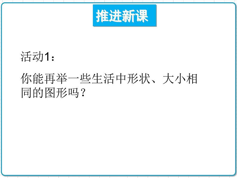 初中数学华东师大版（2012）八年级上册 第十三章 13.2.1 全等三角形 13.2.2 全等三角形的判定条件 课件03