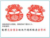 初中数学华东师大版（2012）八年级上册 第十三章 13.2.1 全等三角形 13.2.2 全等三角形的判定条件 课件