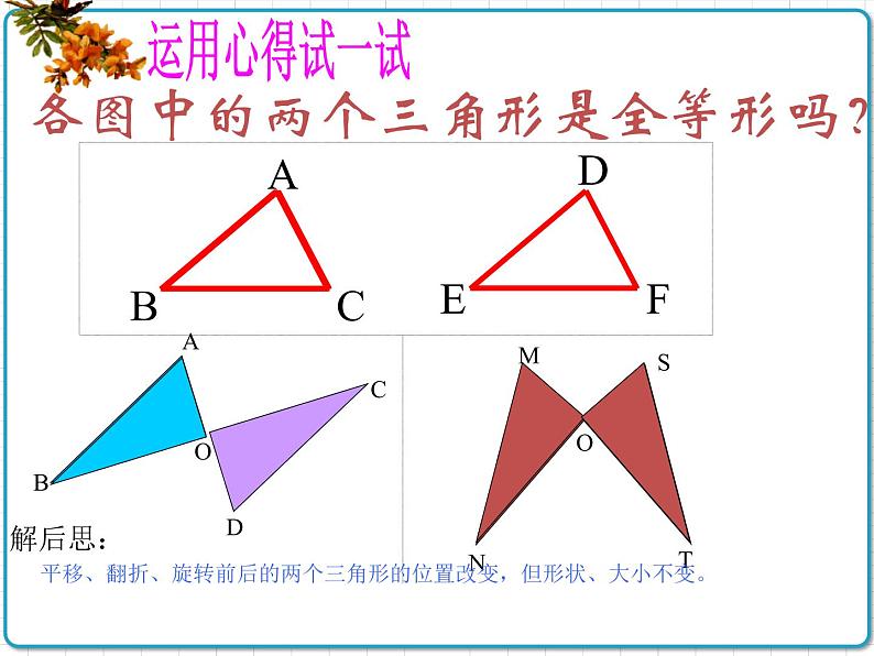 初中数学华东师大版（2012）八年级上册 第十三章 13.2.1 全等三角形 13.2.2 全等三角形的判定条件 课件06