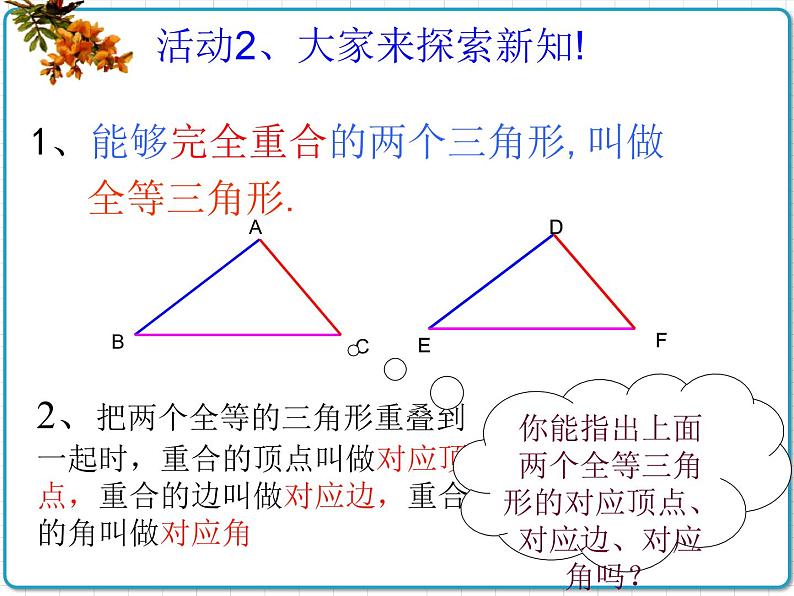 初中数学华东师大版（2012）八年级上册 第十三章 13.2.1 全等三角形 13.2.2 全等三角形的判定条件 课件07