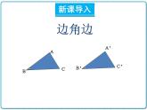 初中数学华东师大版（2012）八年级上册 第十三章 13.2.3 边角边 课件