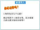 初中数学华东师大版（2012）八年级上册 第十三章 13.2.4 角边角 课件
