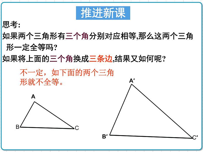 初中数学华东师大版（2012）八年级上册 第十三章 13.2.5 边边边 课件03