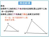 初中数学华东师大版（2012）八年级上册 第十三章 13.2.5 边边边 课件