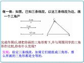 初中数学华东师大版（2012）八年级上册 第十三章 13.2.5 边边边 课件