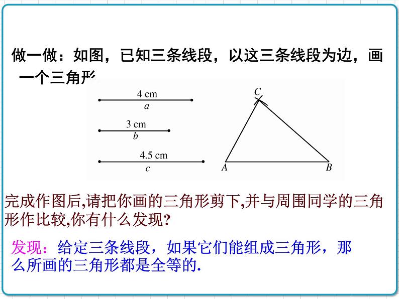 初中数学华东师大版（2012）八年级上册 第十三章 13.2.5 边边边 课件04