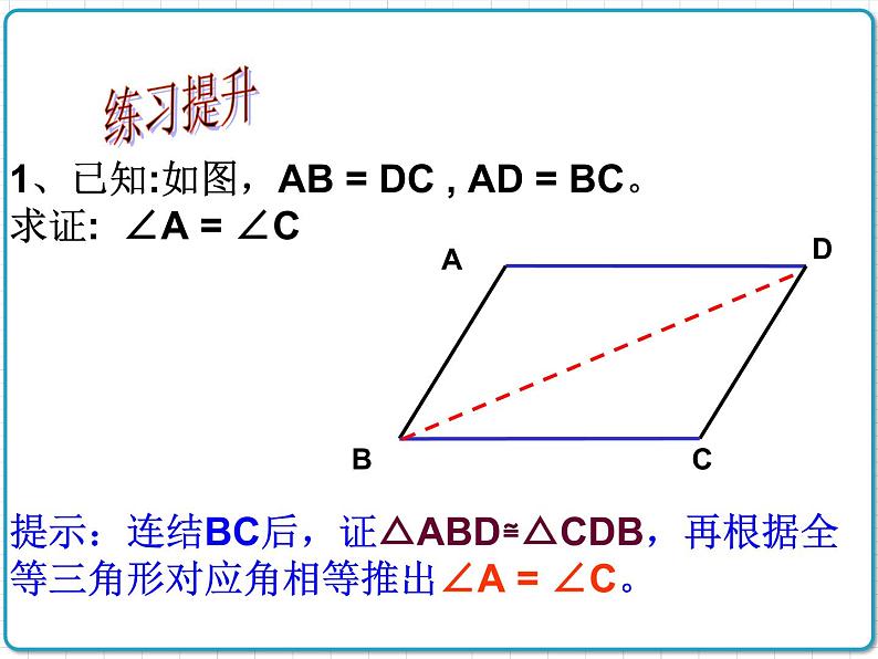 初中数学华东师大版（2012）八年级上册 第十三章 13.2.5 边边边 课件07