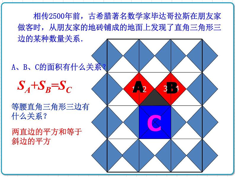 初中数学华东师大版（2012）八年级上册 第十四章 14.1.1 直角三角形三边的关系 课件03