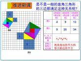 初中数学华东师大版（2012）八年级上册 第十四章 14.1.1 直角三角形三边的关系 课件