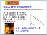 初中数学华东师大版（2012）八年级上册 第十四章 14.1.2 直角三角形的判定 课件