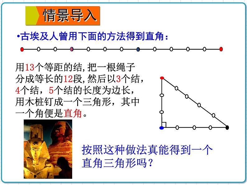 初中数学华东师大版（2012）八年级上册 第十四章 14.1.2 直角三角形的判定 课件02