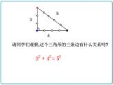 初中数学华东师大版（2012）八年级上册 第十四章 14.1.2 直角三角形的判定 课件