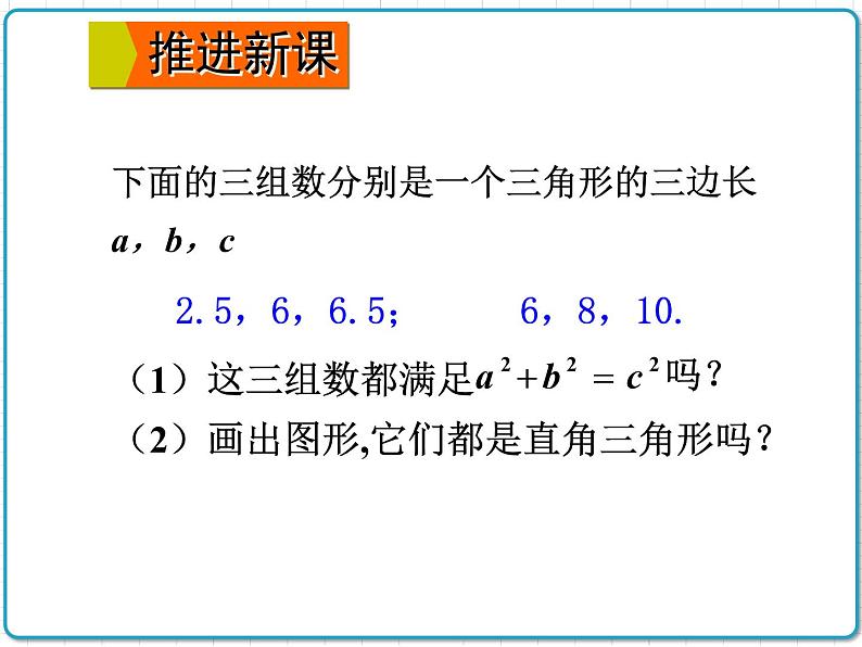 初中数学华东师大版（2012）八年级上册 第十四章 14.1.2 直角三角形的判定 课件04