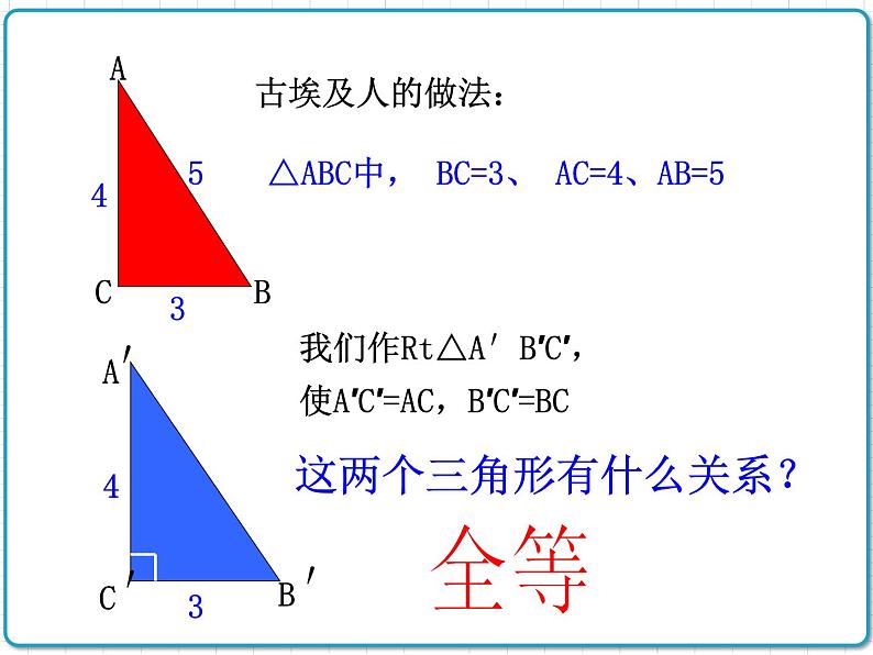 初中数学华东师大版（2012）八年级上册 第十四章 14.1.2 直角三角形的判定 课件07