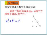 初中数学华东师大版（2012）八年级上册 第十四章 14.2.1 勾股定理的应用（1） 课件