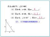 初中数学华东师大版（2012）八年级上册 第十四章 14.2.1 勾股定理的应用（1） 课件