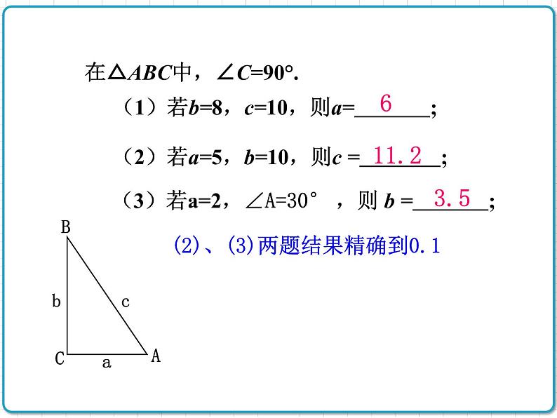 初中数学华东师大版（2012）八年级上册 第十四章 14.2.1 勾股定理的应用（1） 课件03