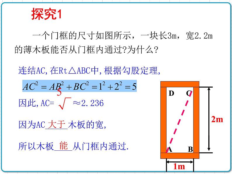 初中数学华东师大版（2012）八年级上册 第十四章 14.2.1 勾股定理的应用（1） 课件07