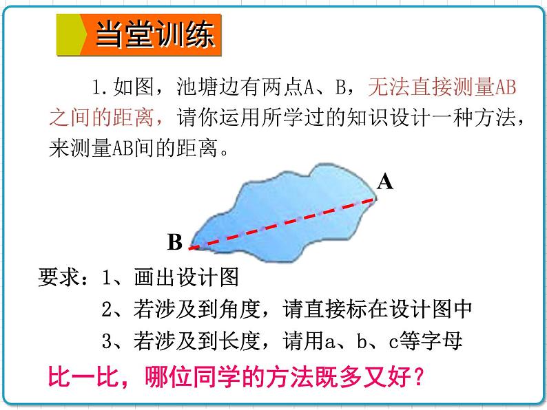 初中数学华东师大版（2012）八年级上册 第十四章 14.2.1 勾股定理的应用（1） 课件08