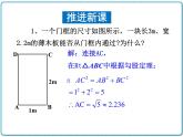 初中数学华东师大版（2012）八年级上册 第十四章 14.2.2 勾股定理的应用（2） 课件
