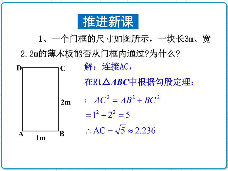 初中数学华东师大版（2012）八年级上册 第十四章 14.2.2 勾股定理的应用（2） 课件第3页