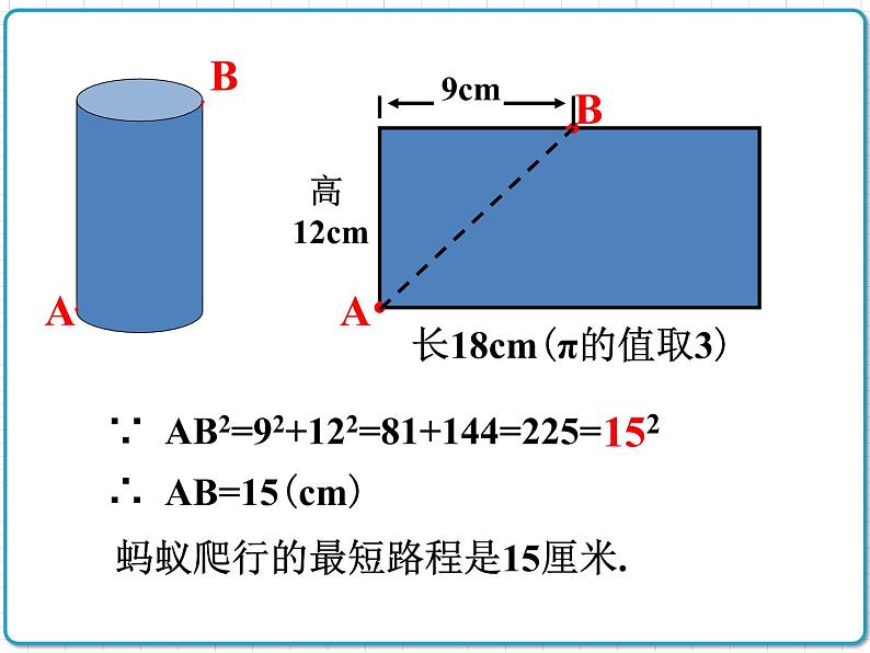 初中数学华东师大版（2012）八年级上册 第十四章 14.2.2 勾股定理的应用（2） 课件第5页