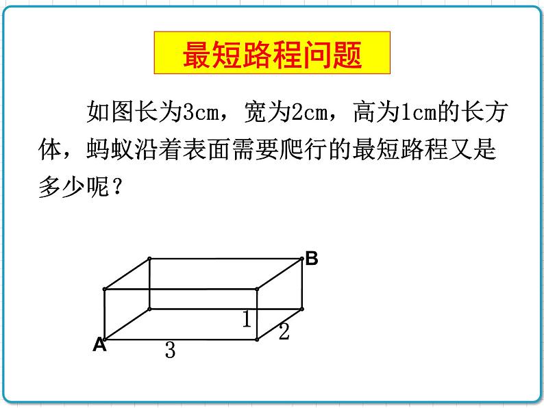 初中数学华东师大版（2012）八年级上册 第十四章 14.2.2 勾股定理的应用（2） 课件第8页