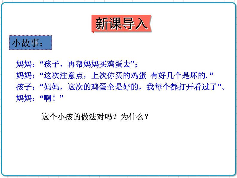 初中数学华东师大版（2012）八年级上册 第十五章 15.1 数据的收集 课件02