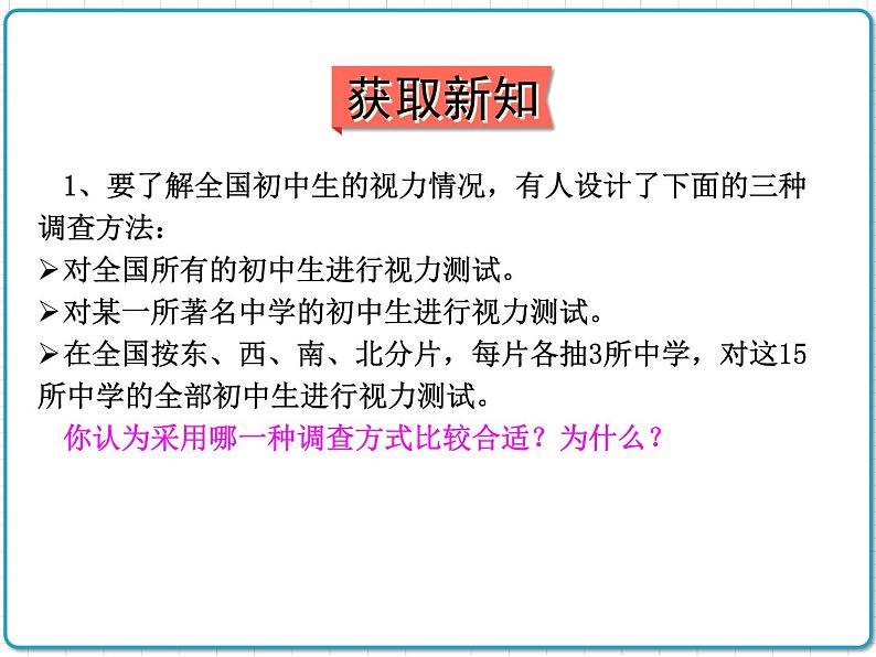 初中数学华东师大版（2012）八年级上册 第十五章 15.1 数据的收集 课件03