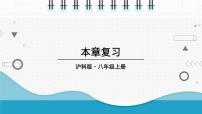 初中数学第11章  平面直角坐标系综合与测试复习课件ppt