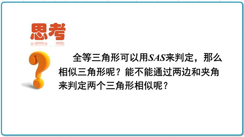 初中数学沪科版（2012）九年级上册 第二十二章 22.2.3 相似三角形判定定理2 课件第4页