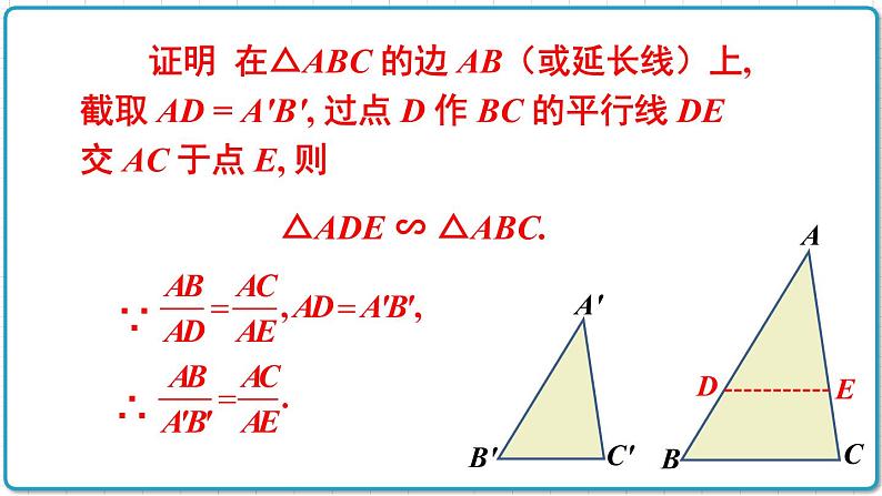 初中数学沪科版（2012）九年级上册 第二十二章 22.2.3 相似三角形判定定理2 课件第6页