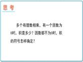 初中數(shù)學(xué)滬科版（2012）七年級(jí)上冊(cè) 第一章 1.5.1.2 多個(gè)有理數(shù)的乘法 課件