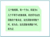 初中數(shù)學(xué)滬科版（2012）七年級(jí)上冊(cè) 第一章 1.5.1.2 多個(gè)有理數(shù)的乘法 課件