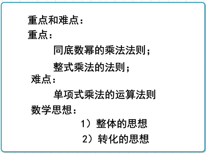 初中数学华东师大版（2012）八年级上册 第十二章 章末复习 课件第7页