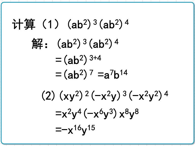 初中数学华东师大版（2012）八年级上册 第十二章 章末复习 课件第8页
